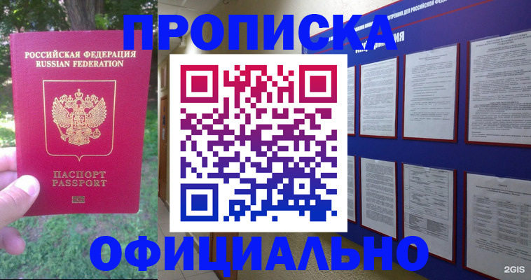 временная регистрация гарантия в Подпорожье